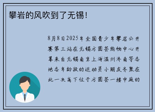 攀岩的风吹到了无锡！